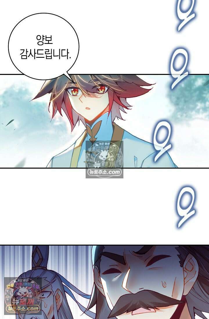 사신 영웅전: 바보 마법사 영웅이 되다 사신영웅전 239화 12