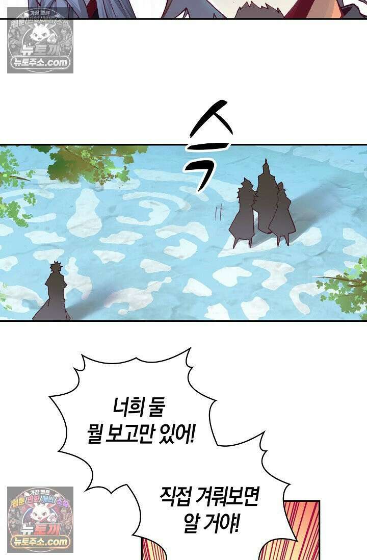 사신 영웅전: 바보 마법사 영웅이 되다 사신영웅전 239화 13