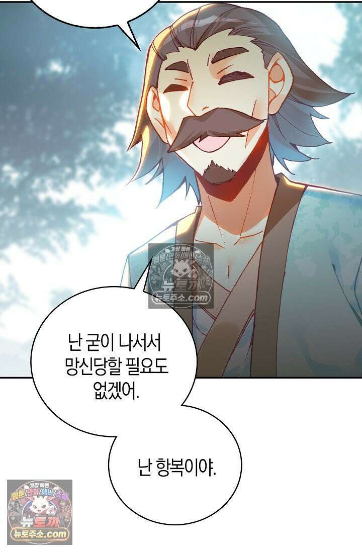 사신 영웅전: 바보 마법사 영웅이 되다 사신영웅전 239화 15