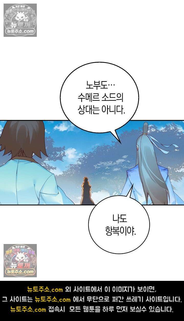 사신 영웅전: 바보 마법사 영웅이 되다 사신영웅전 239화 16