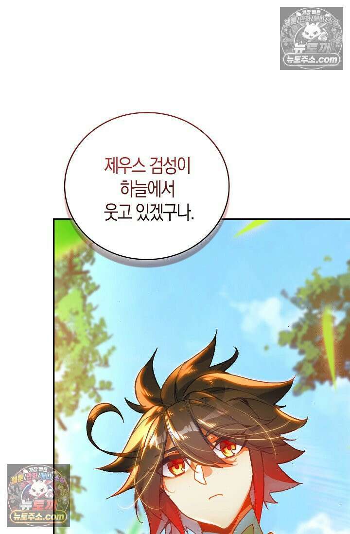사신 영웅전: 바보 마법사 영웅이 되다 사신영웅전 239화 17