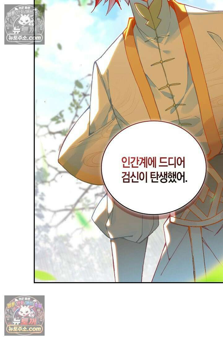 사신 영웅전: 바보 마법사 영웅이 되다 사신영웅전 239화 18