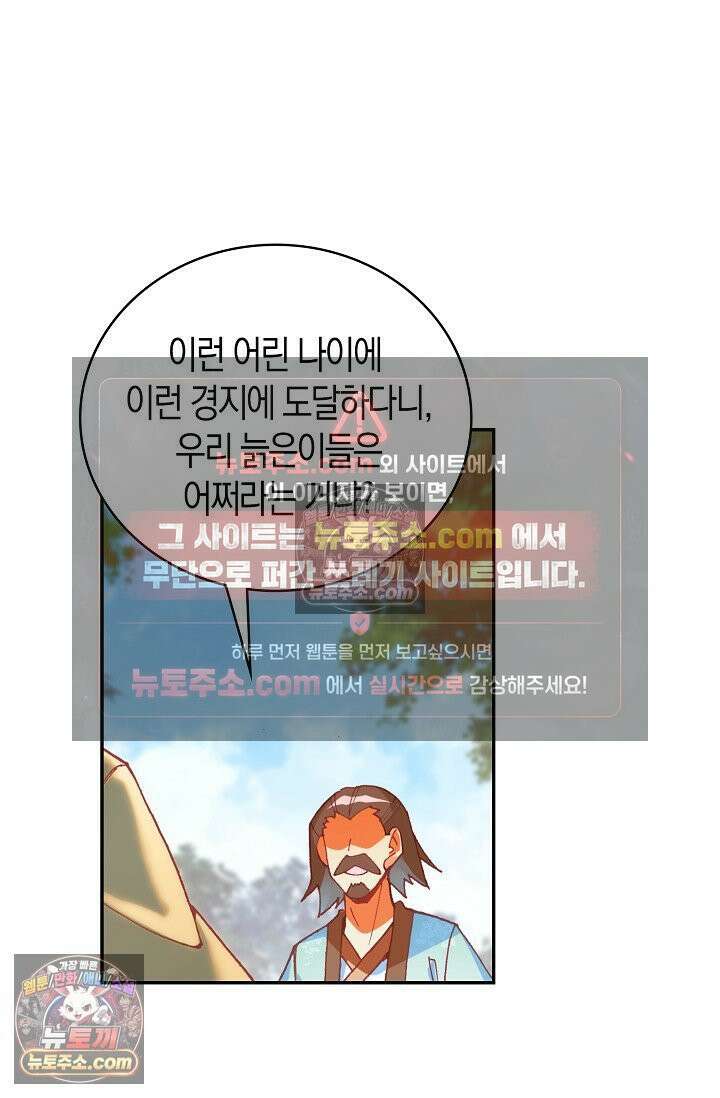사신 영웅전: 바보 마법사 영웅이 되다 사신영웅전 239화 19
