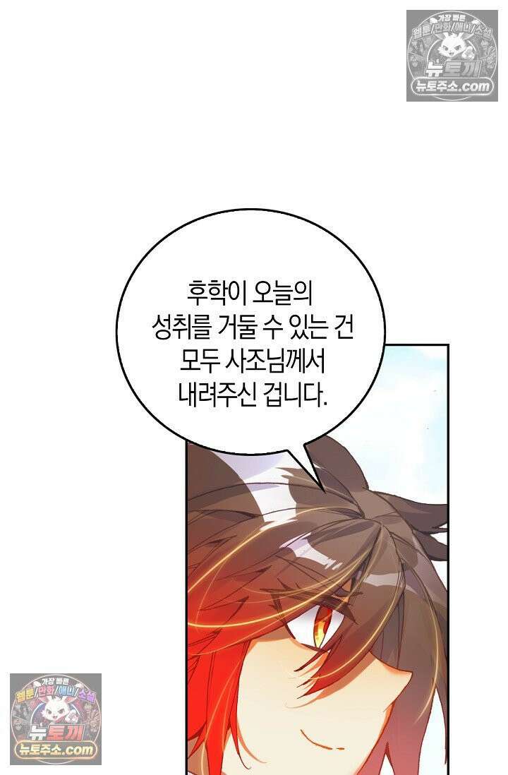 사신 영웅전: 바보 마법사 영웅이 되다 사신영웅전 239화 20