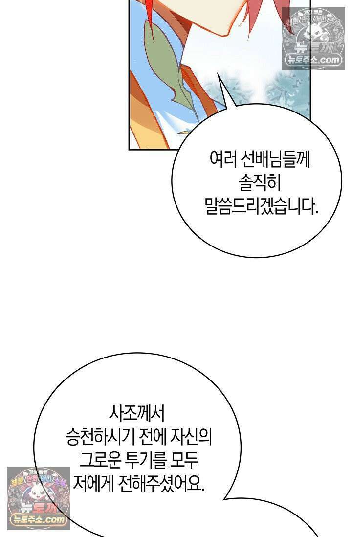 사신 영웅전: 바보 마법사 영웅이 되다 사신영웅전 239화 21