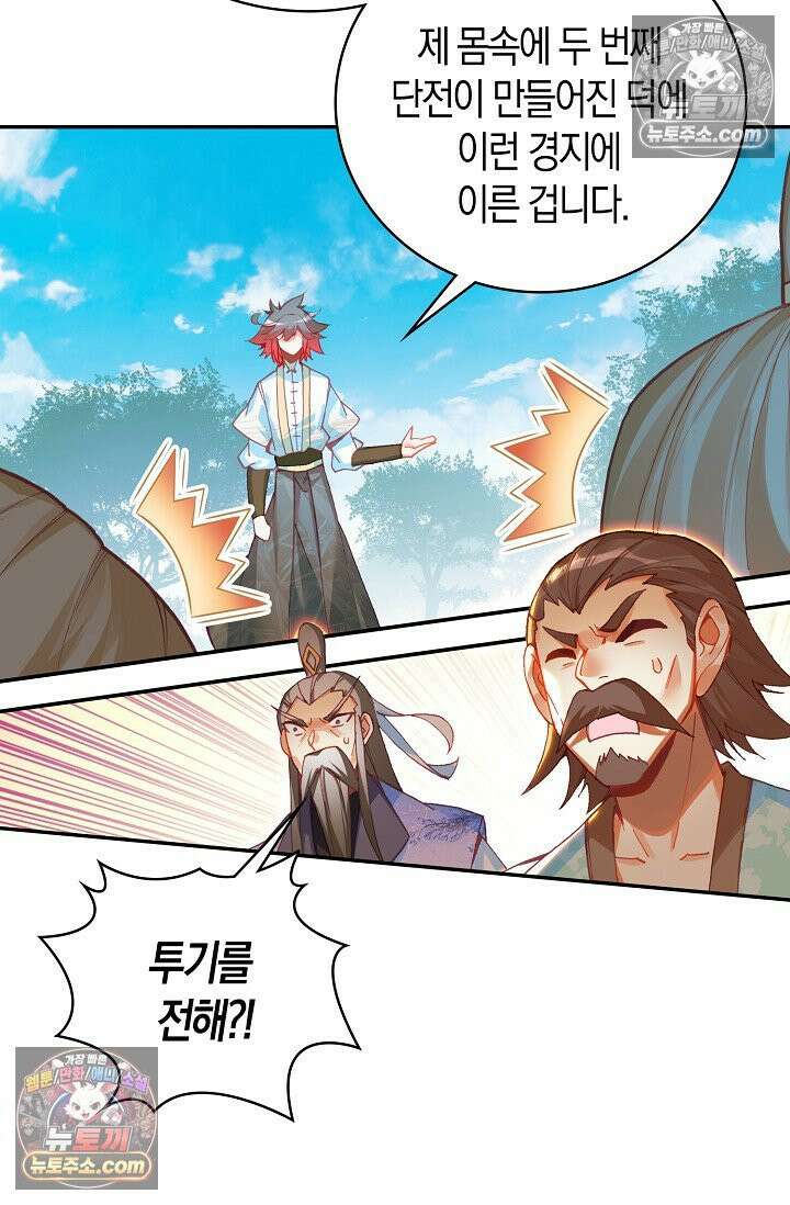 사신 영웅전: 바보 마법사 영웅이 되다 사신영웅전 239화 22