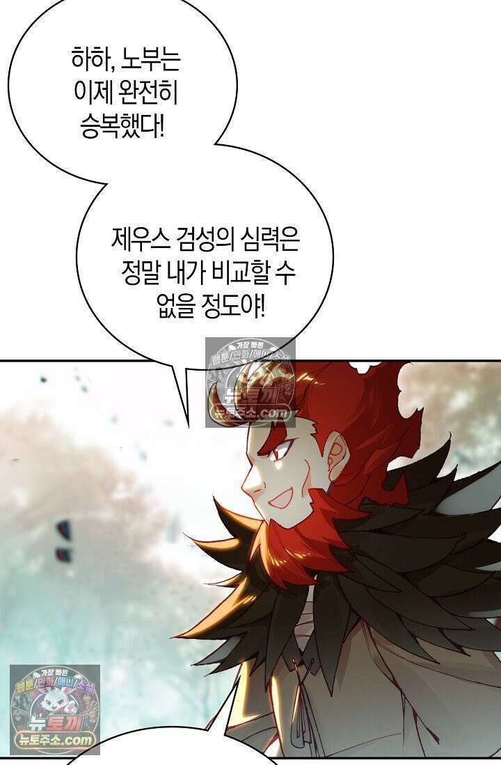 사신 영웅전: 바보 마법사 영웅이 되다 사신영웅전 239화 26