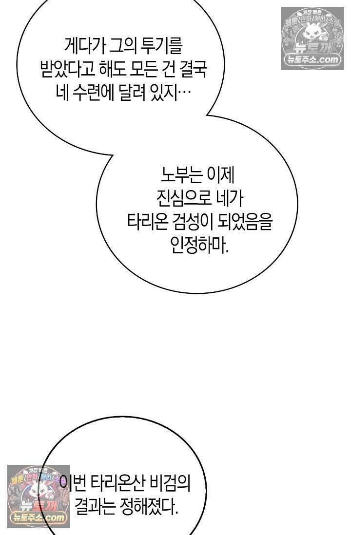 사신 영웅전: 바보 마법사 영웅이 되다 사신영웅전 239화 27