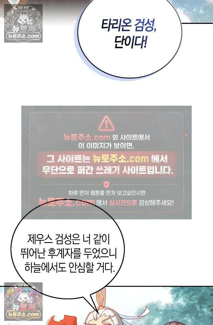 사신 영웅전: 바보 마법사 영웅이 되다 사신영웅전 239화 29