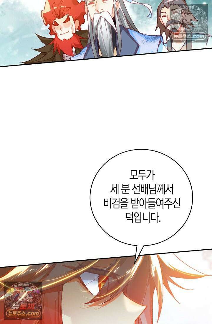 사신 영웅전: 바보 마법사 영웅이 되다 사신영웅전 239화 30