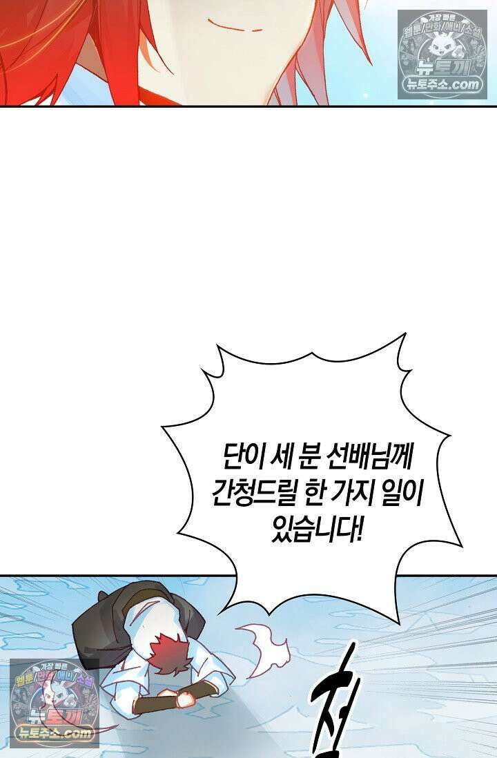사신 영웅전: 바보 마법사 영웅이 되다 사신영웅전 239화 31