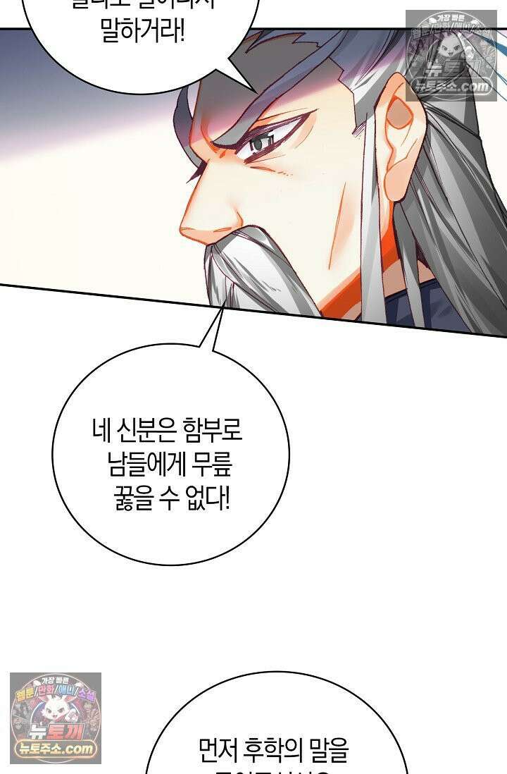 사신 영웅전: 바보 마법사 영웅이 되다 사신영웅전 239화 33