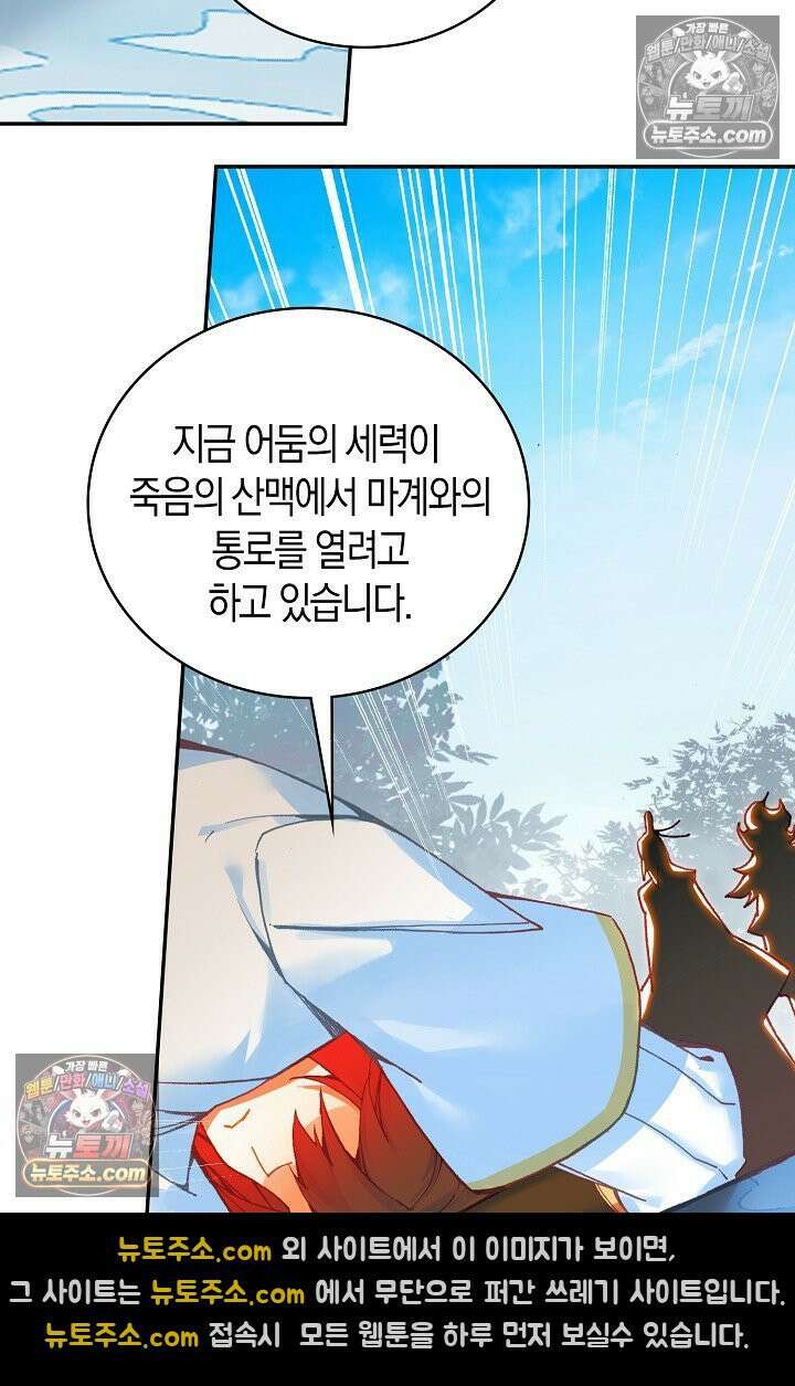 사신 영웅전: 바보 마법사 영웅이 되다 사신영웅전 239화 35