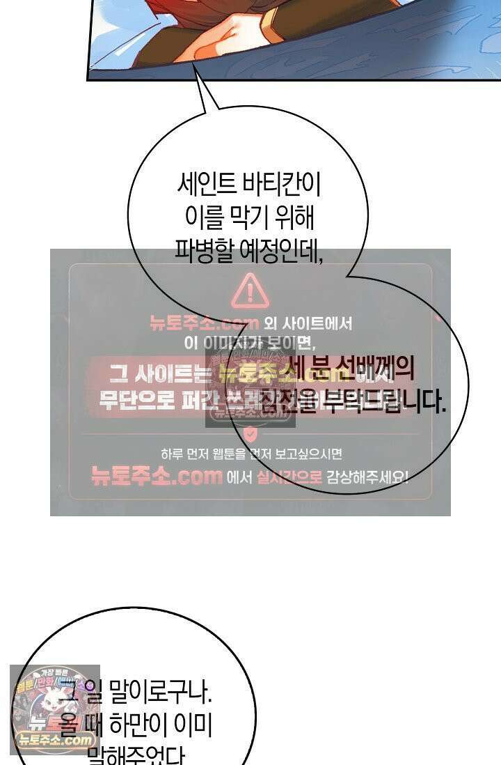사신 영웅전: 바보 마법사 영웅이 되다 사신영웅전 239화 36