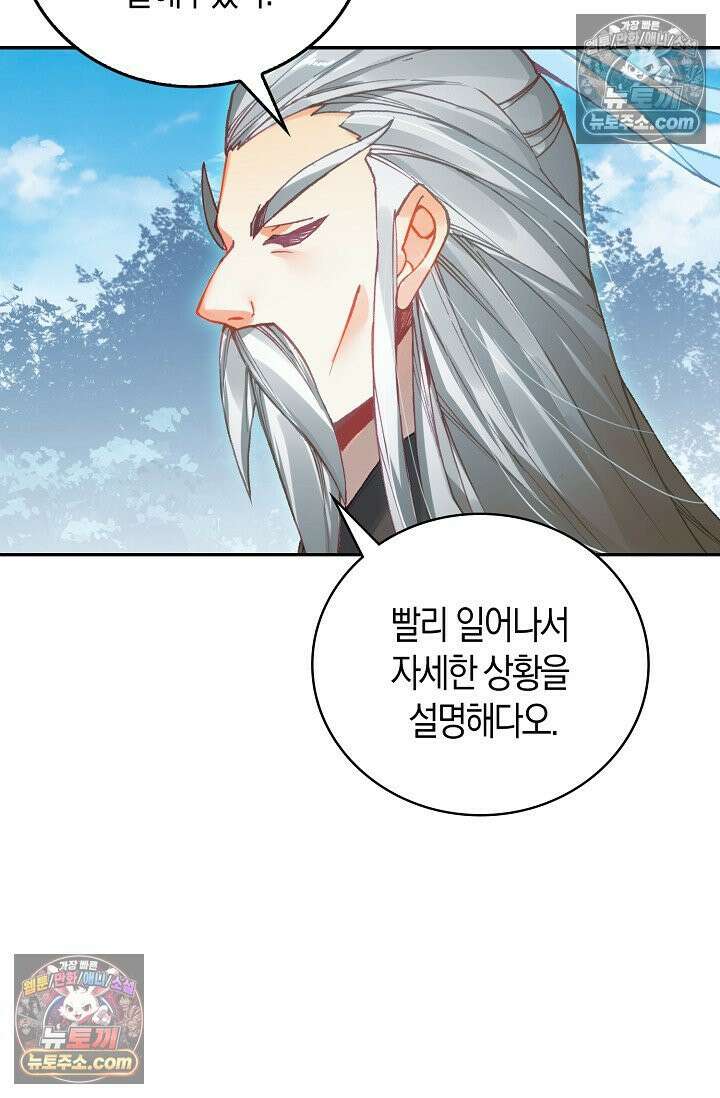 사신 영웅전: 바보 마법사 영웅이 되다 사신영웅전 239화 37