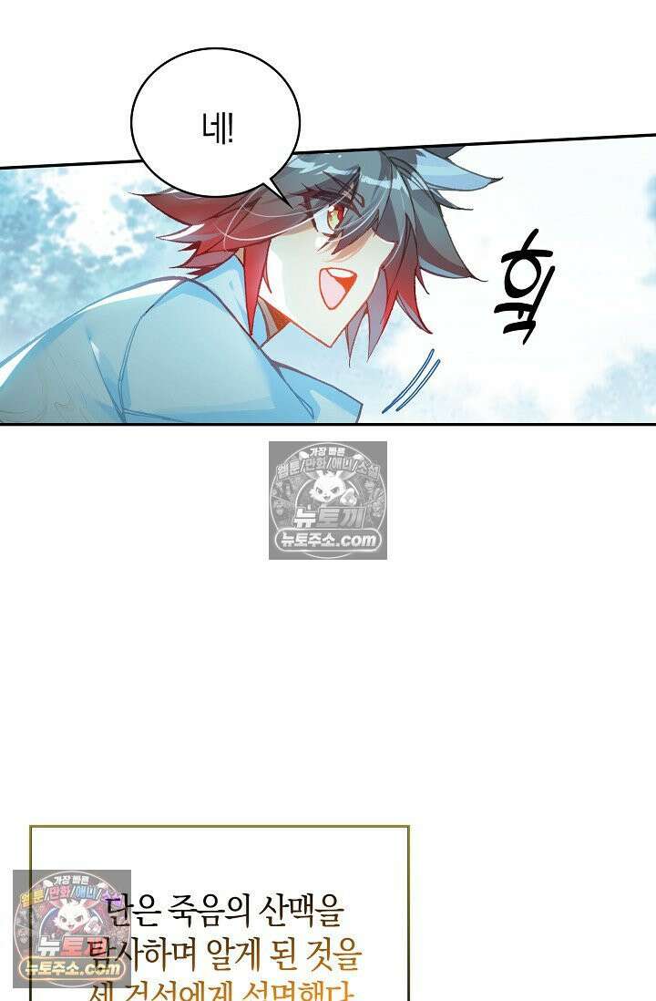 사신 영웅전: 바보 마법사 영웅이 되다 사신영웅전 239화 38