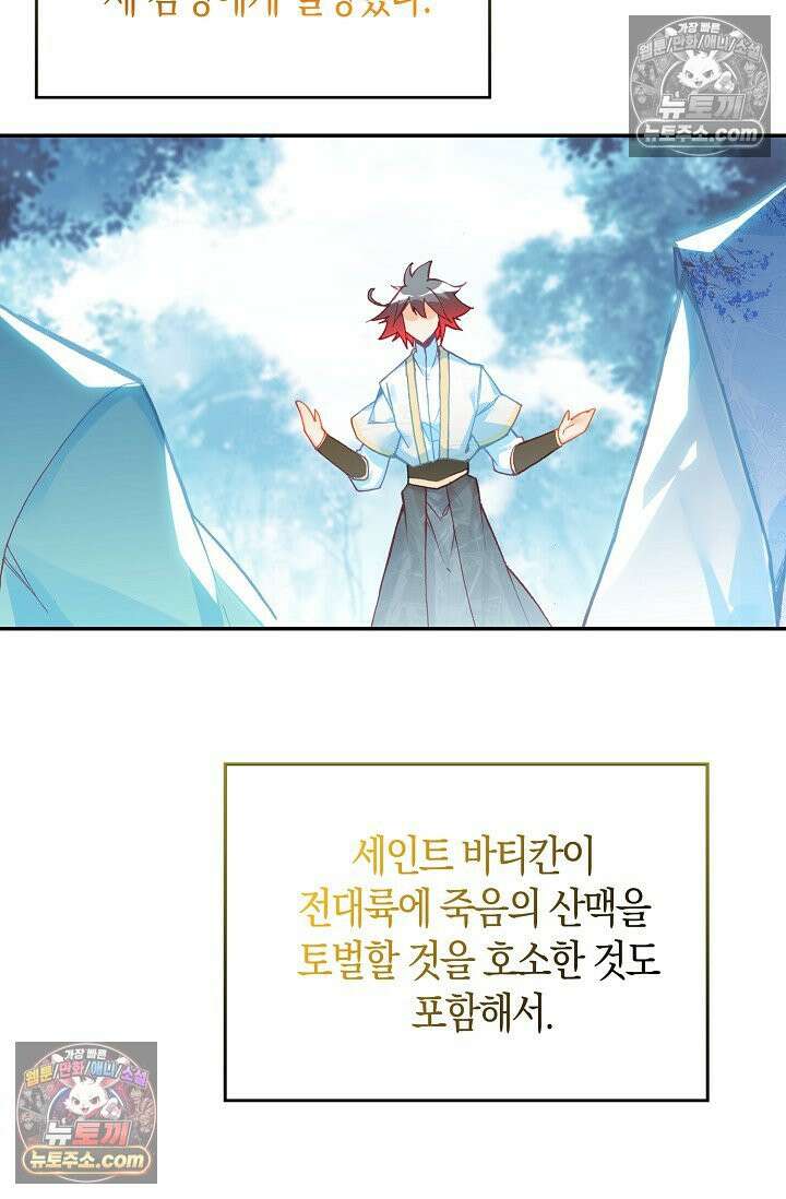 사신 영웅전: 바보 마법사 영웅이 되다 사신영웅전 239화 39