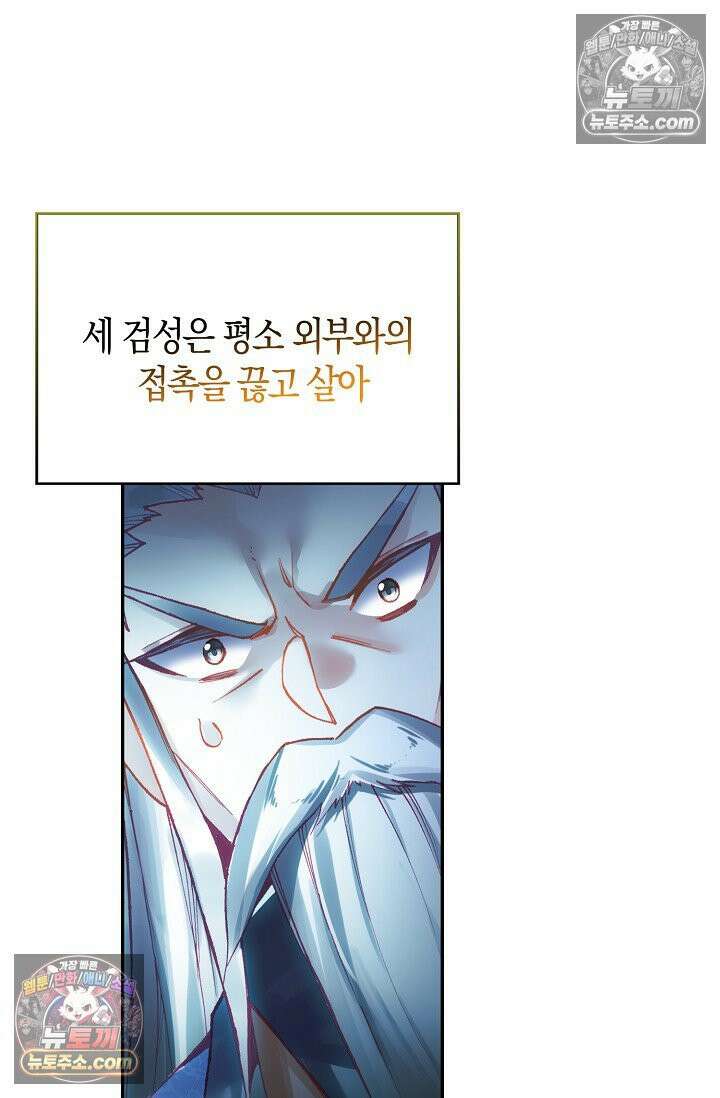 사신 영웅전: 바보 마법사 영웅이 되다 사신영웅전 239화 40