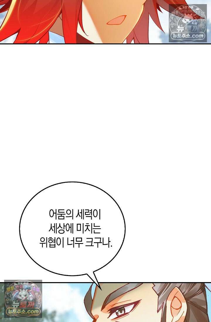 사신 영웅전: 바보 마법사 영웅이 되다 사신영웅전 239화 43