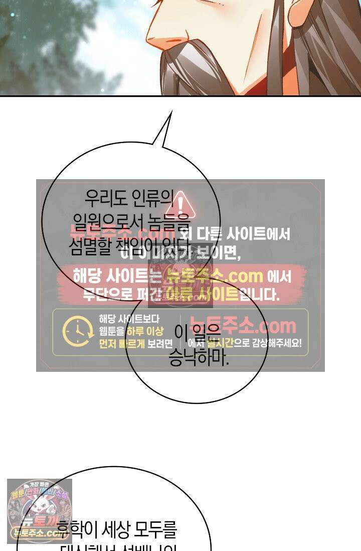 사신 영웅전: 바보 마법사 영웅이 되다 사신영웅전 239화 44
