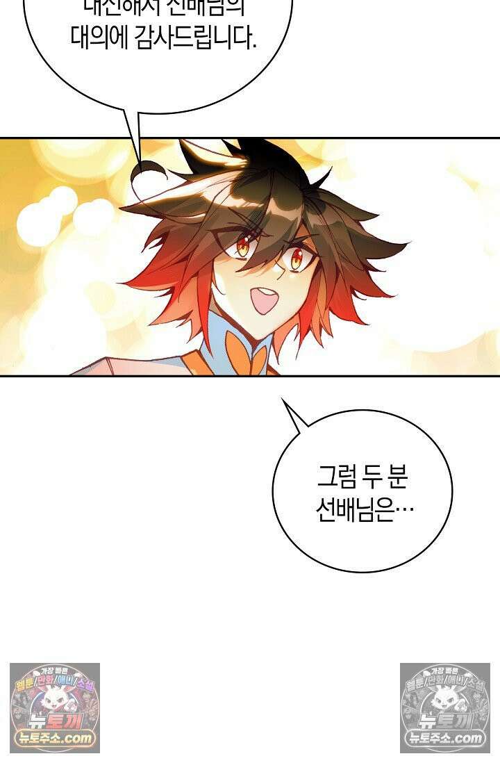 사신 영웅전: 바보 마법사 영웅이 되다 사신영웅전 239화 45