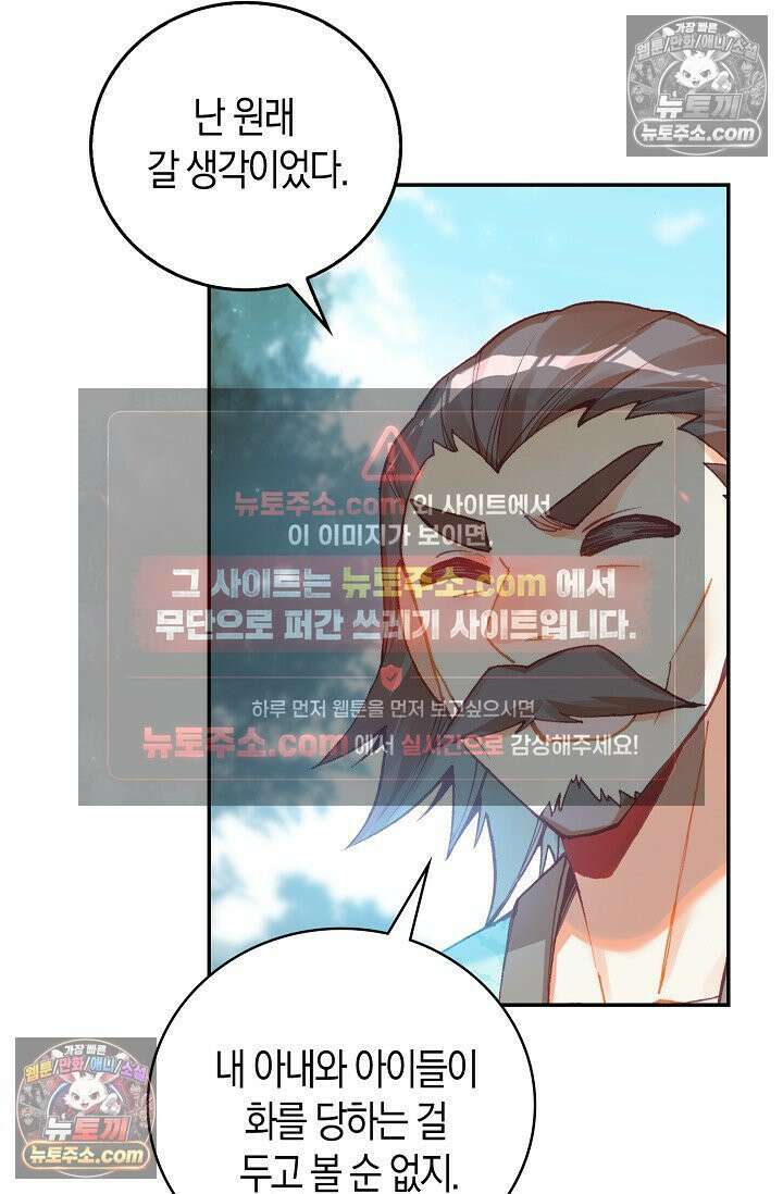사신 영웅전: 바보 마법사 영웅이 되다 사신영웅전 239화 46
