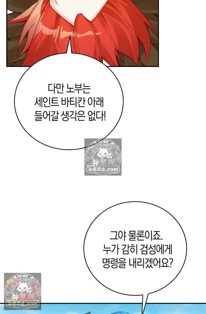 사신 영웅전: 바보 마법사 영웅이 되다 사신영웅전 239화 48