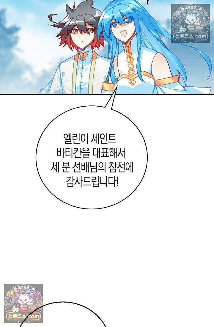 사신 영웅전: 바보 마법사 영웅이 되다 사신영웅전 239화 49