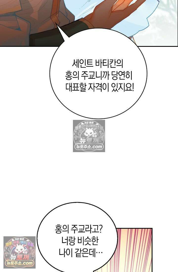 사신 영웅전: 바보 마법사 영웅이 되다 사신영웅전 239화 52