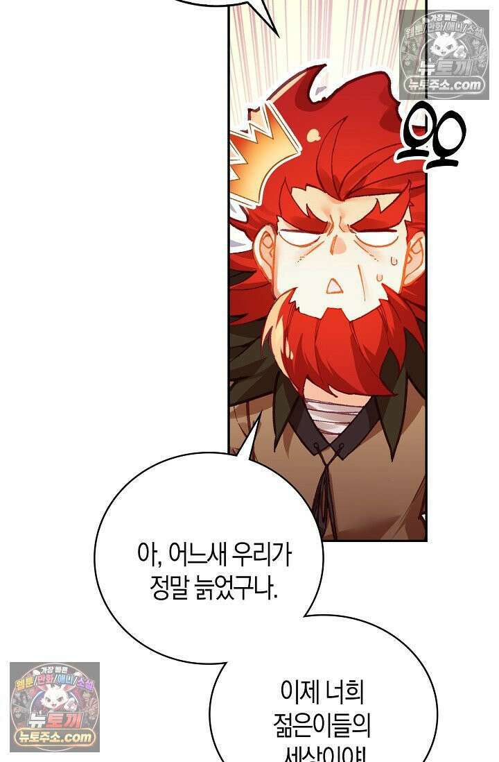 사신 영웅전: 바보 마법사 영웅이 되다 사신영웅전 239화 53