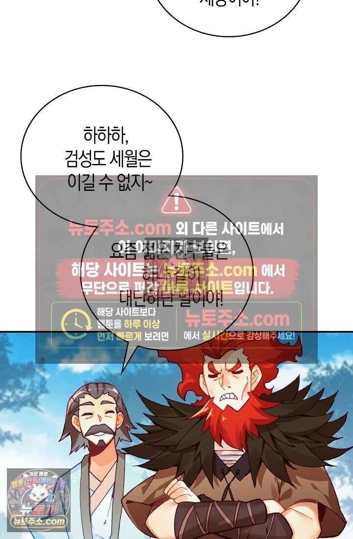 사신 영웅전: 바보 마법사 영웅이 되다 사신영웅전 239화 54