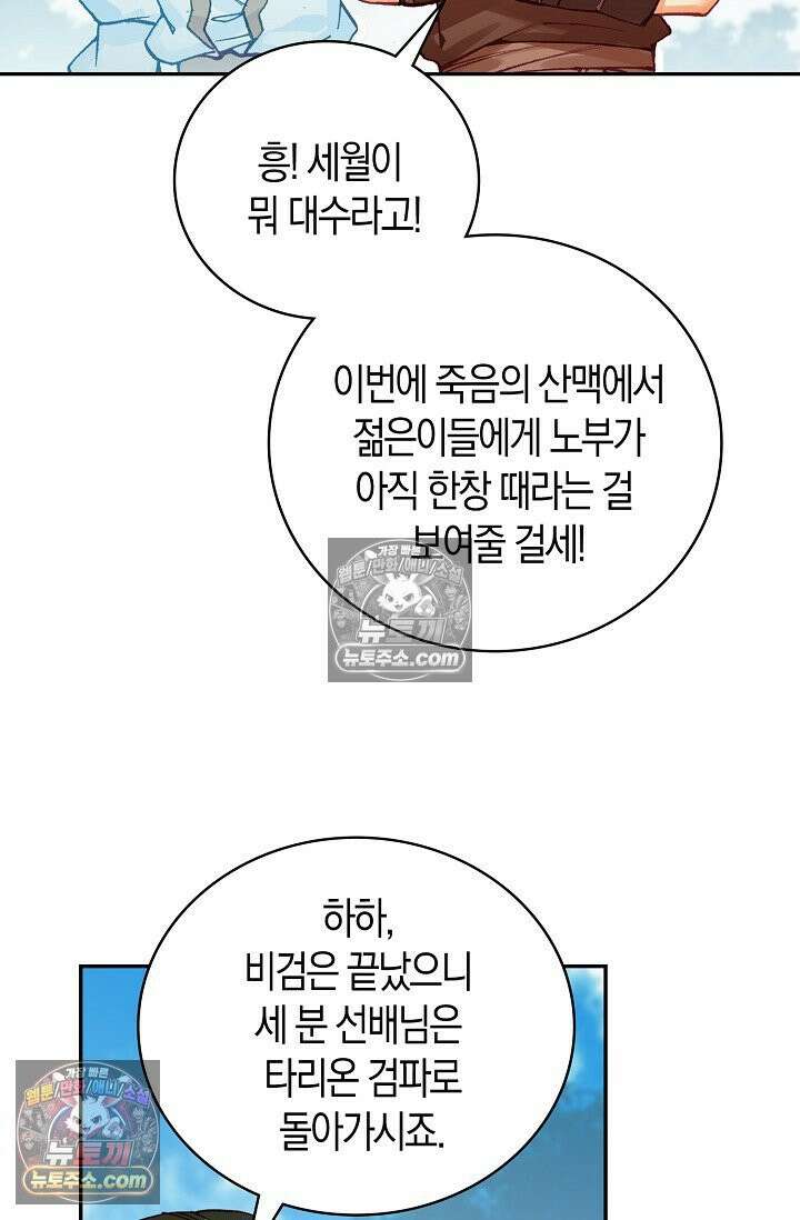 사신 영웅전: 바보 마법사 영웅이 되다 사신영웅전 239화 55
