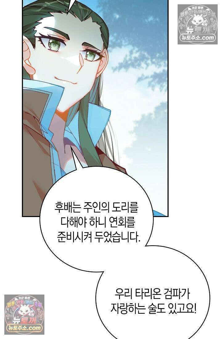 사신 영웅전: 바보 마법사 영웅이 되다 사신영웅전 239화 56