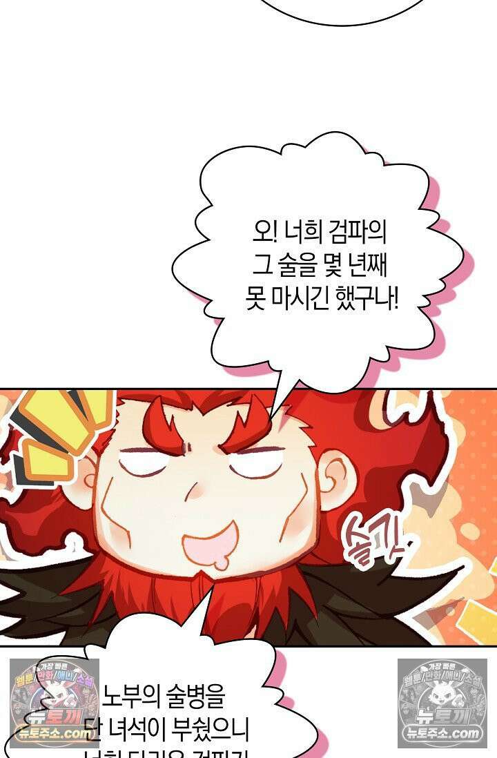 사신 영웅전: 바보 마법사 영웅이 되다 사신영웅전 239화 57