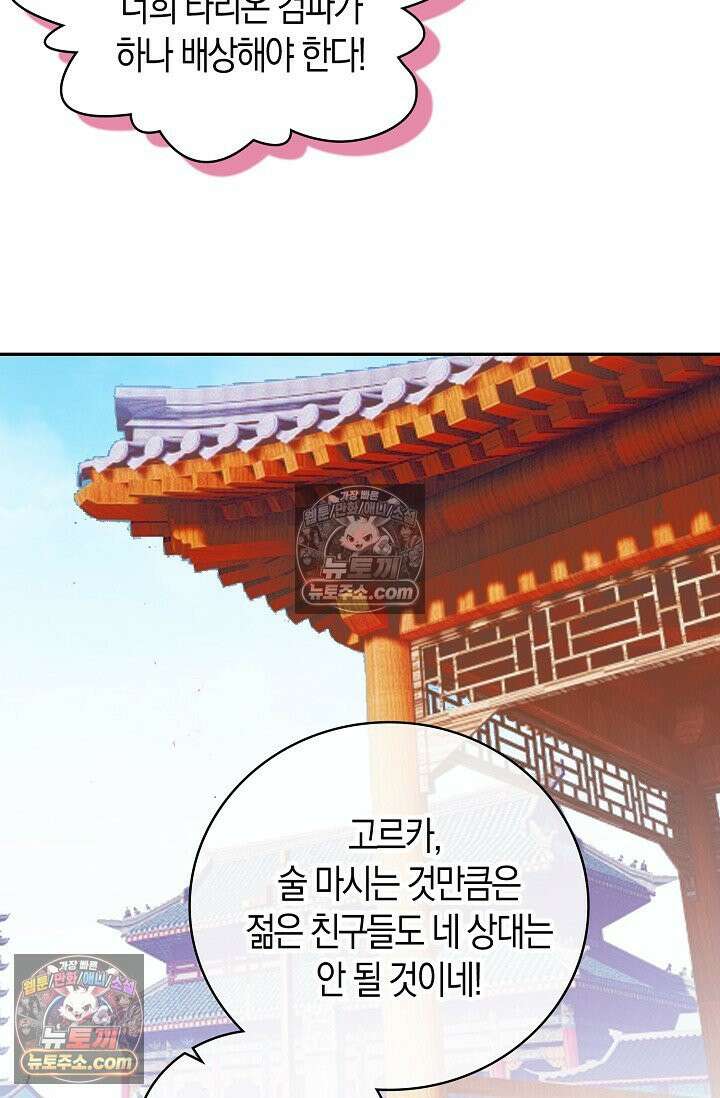 사신 영웅전: 바보 마법사 영웅이 되다 사신영웅전 239화 58
