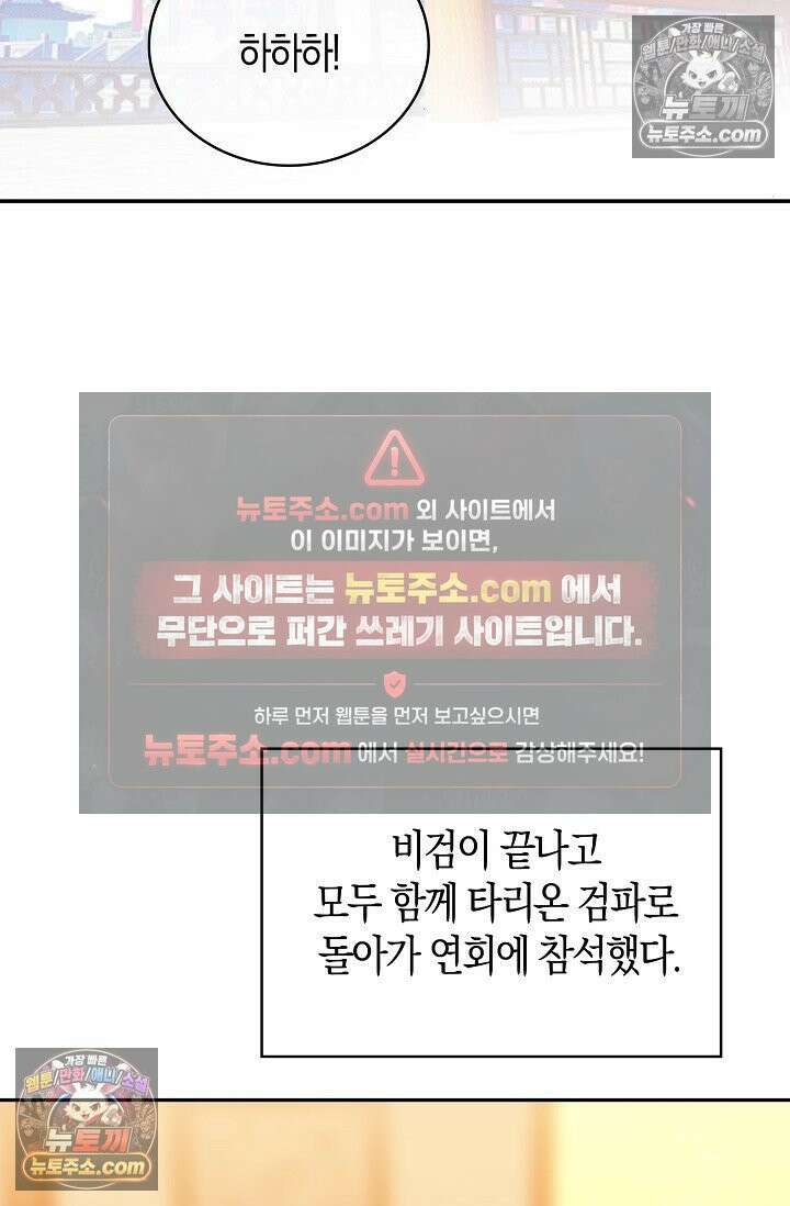 사신 영웅전: 바보 마법사 영웅이 되다 사신영웅전 239화 59