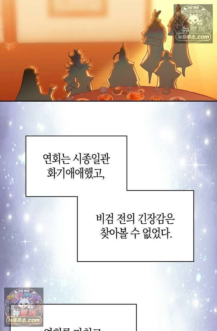 사신 영웅전: 바보 마법사 영웅이 되다 사신영웅전 239화 60