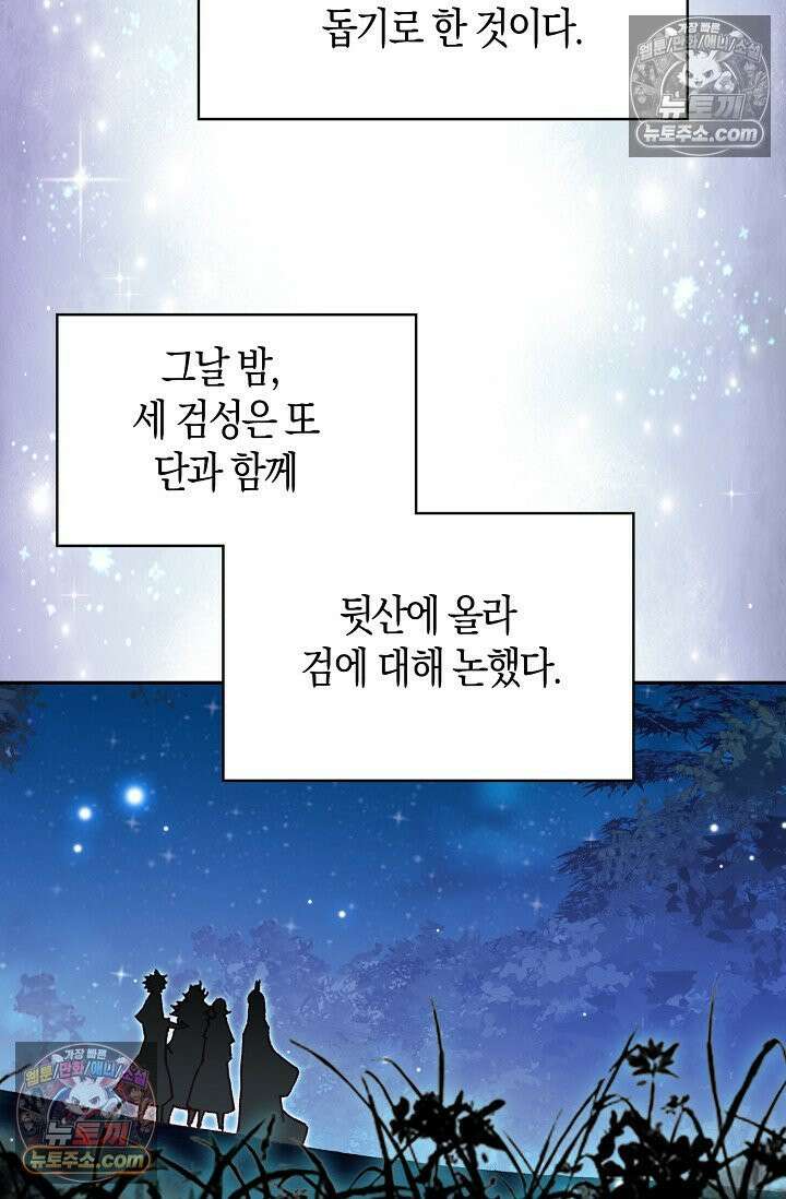 사신 영웅전: 바보 마법사 영웅이 되다 사신영웅전 239화 62