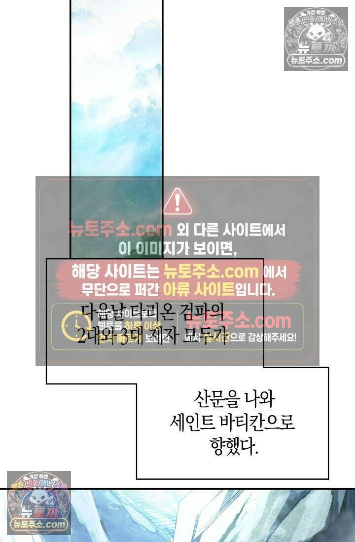 사신 영웅전: 바보 마법사 영웅이 되다 사신영웅전 239화 64
