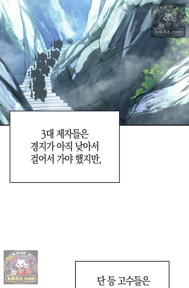 사신 영웅전: 바보 마법사 영웅이 되다 사신영웅전 239화 65