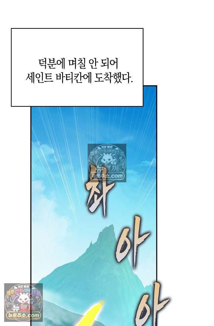 사신 영웅전: 바보 마법사 영웅이 되다 사신영웅전 239화 67
