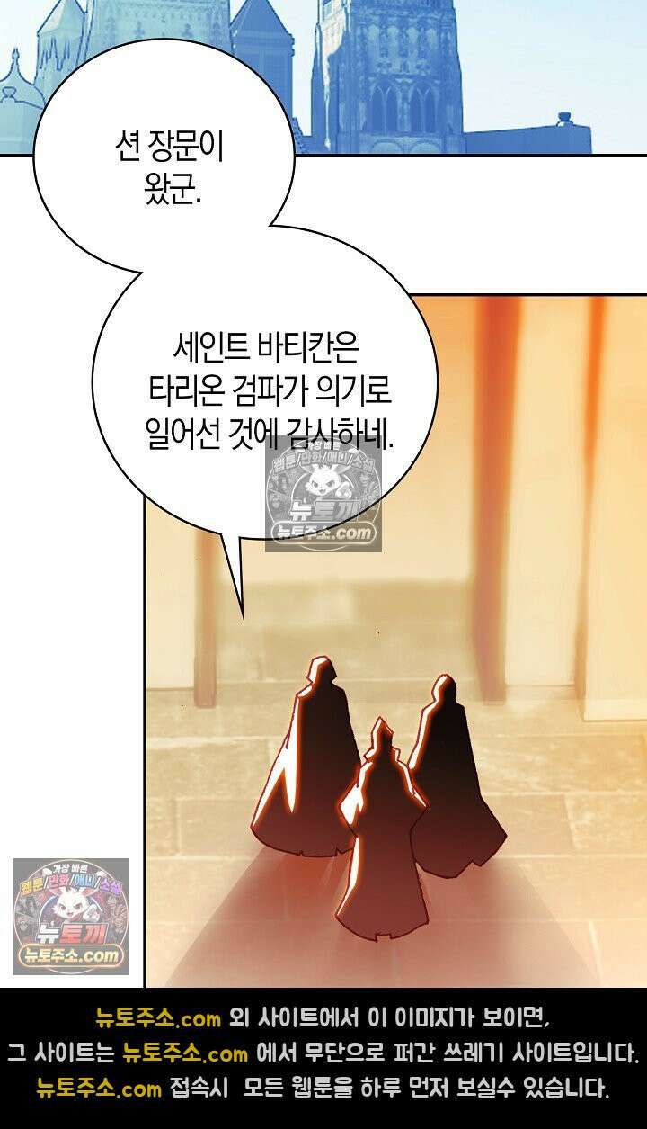 사신 영웅전: 바보 마법사 영웅이 되다 사신영웅전 239화 69