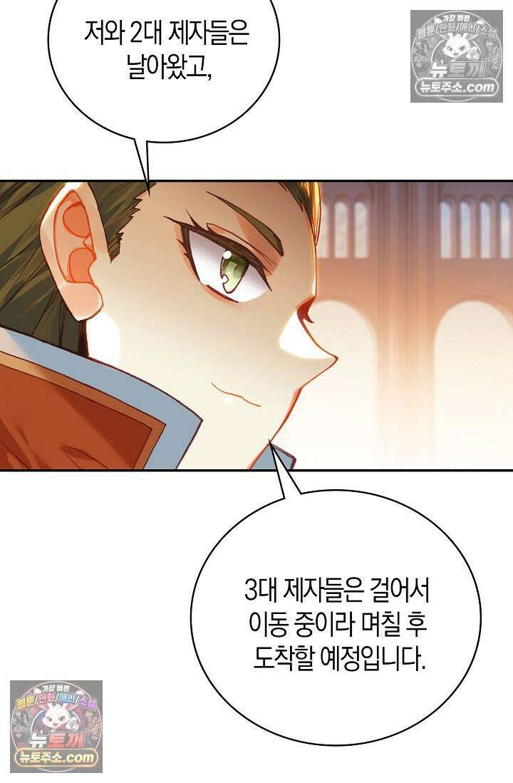 사신 영웅전: 바보 마법사 영웅이 되다 사신영웅전 239화 71