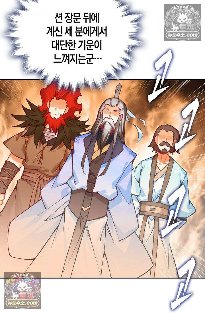 사신 영웅전: 바보 마법사 영웅이 되다 사신영웅전 239화 73