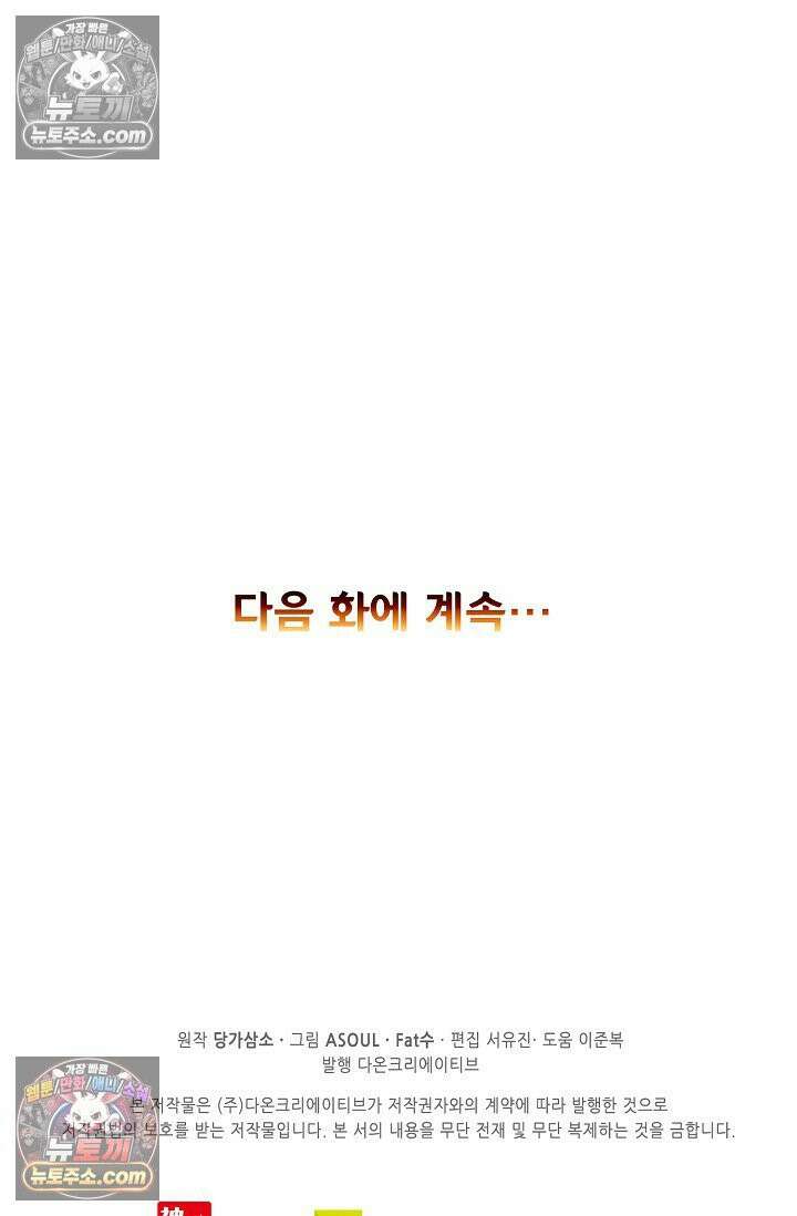 사신 영웅전: 바보 마법사 영웅이 되다 사신영웅전 239화 74