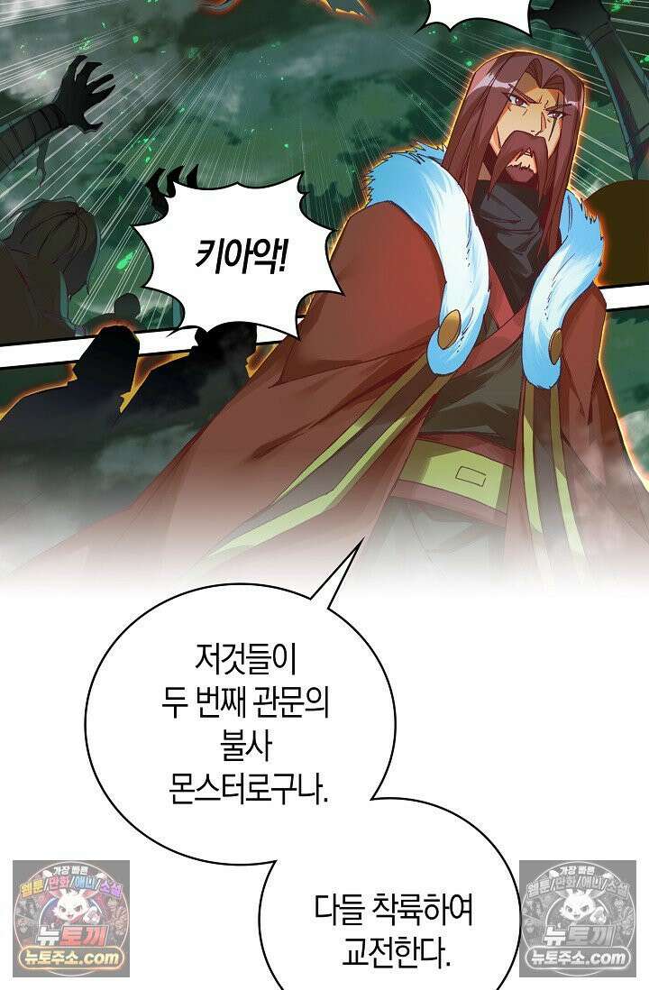 사신 영웅전: 바보 마법사 영웅이 되다 사신영웅전 243화 3