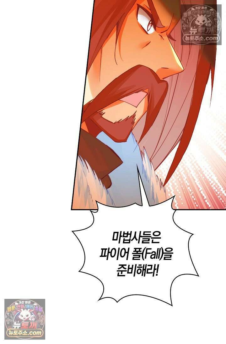 사신 영웅전: 바보 마법사 영웅이 되다 사신영웅전 243화 11