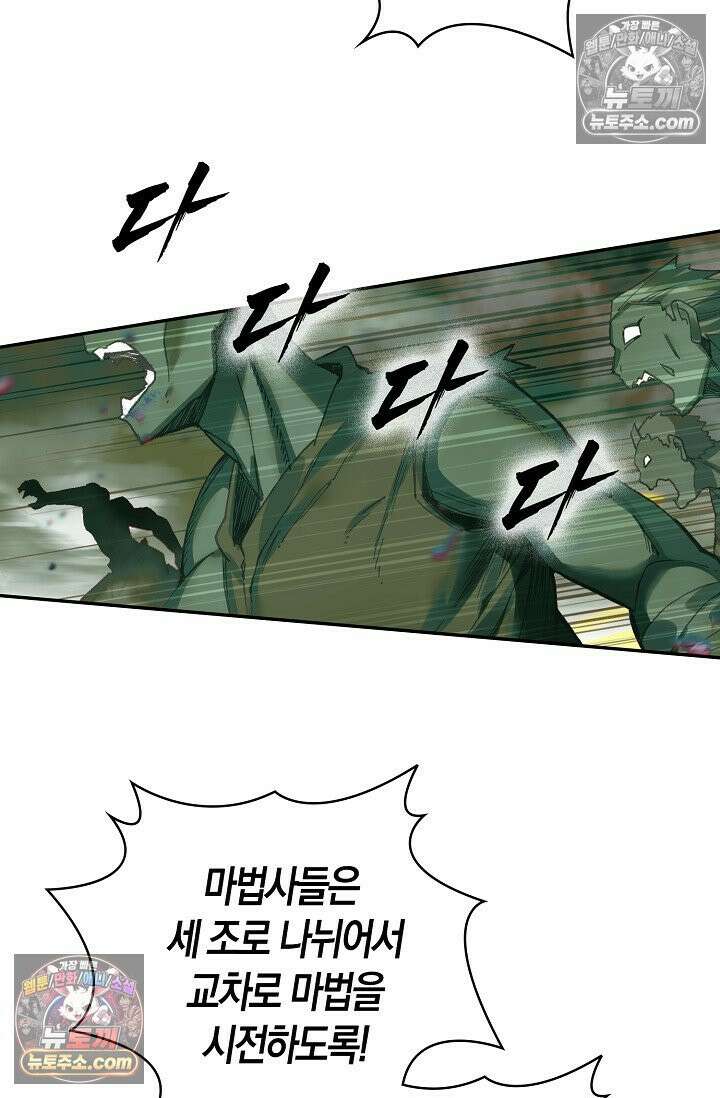 사신 영웅전: 바보 마법사 영웅이 되다 사신영웅전 243화 13