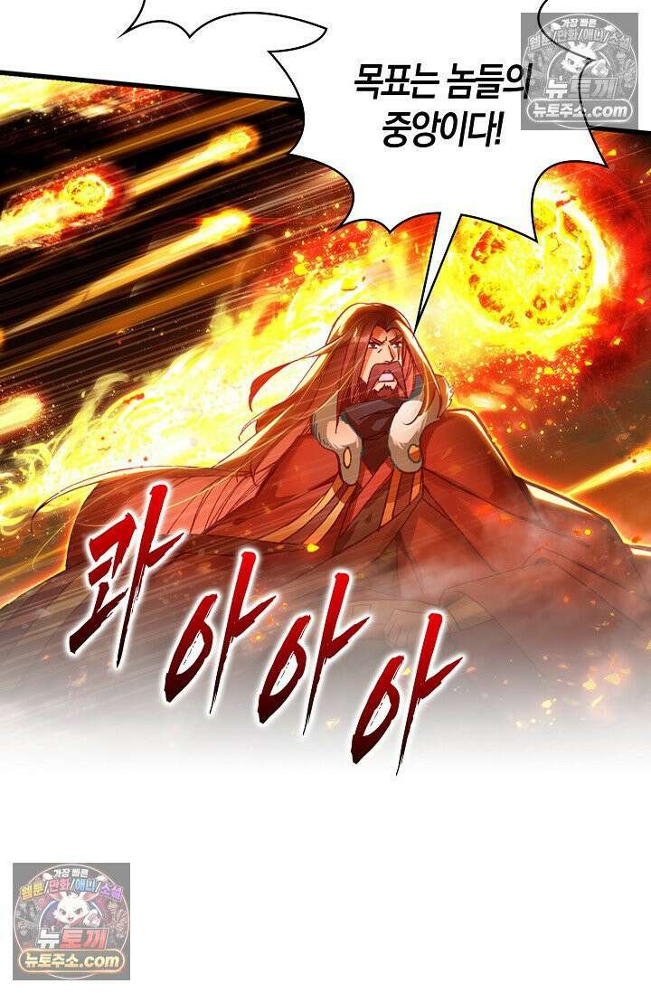 사신 영웅전: 바보 마법사 영웅이 되다 사신영웅전 243화 14