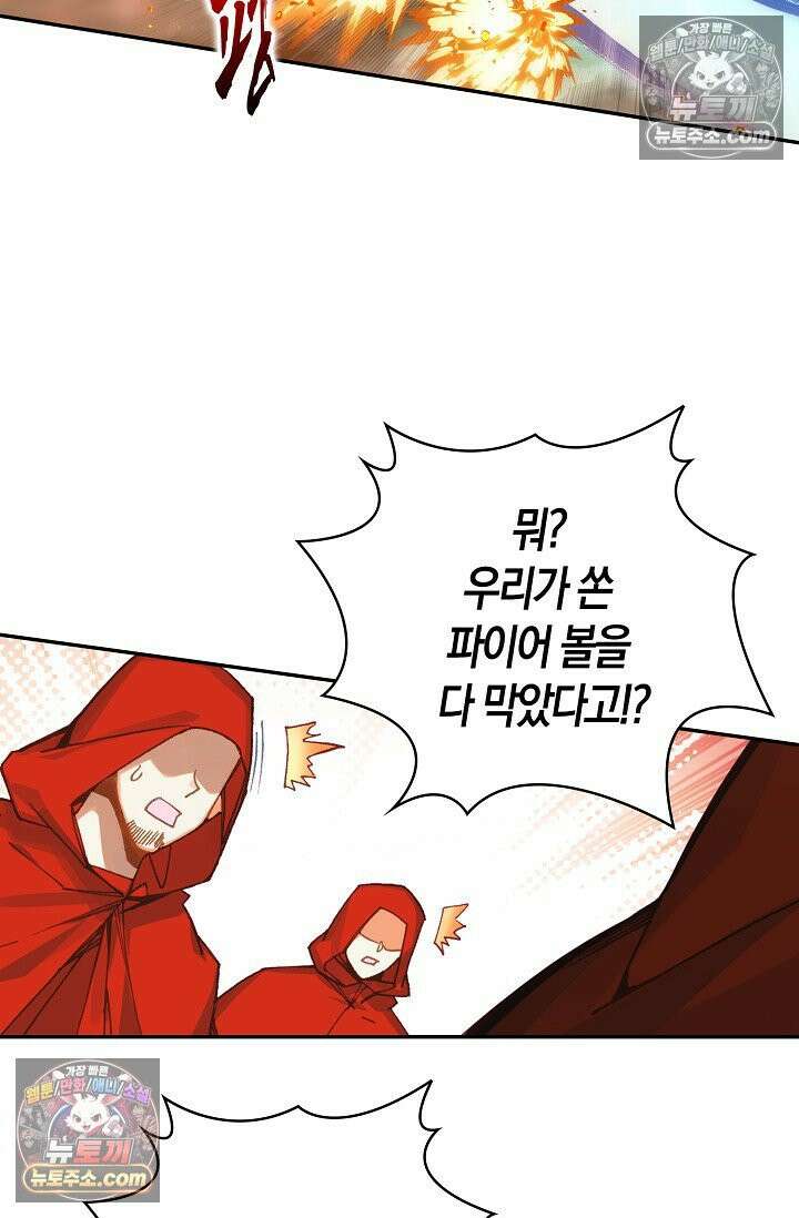 사신 영웅전: 바보 마법사 영웅이 되다 사신영웅전 243화 26